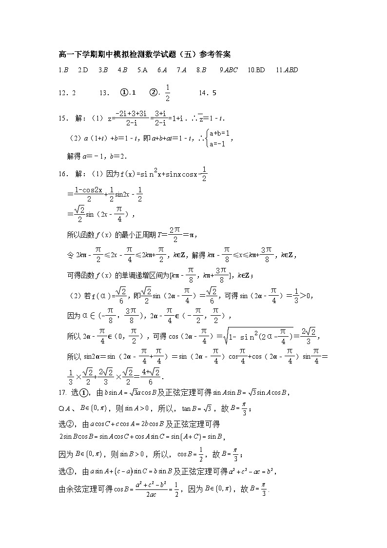 山东省临沂市沂水县第一中学高一下学期中模拟题(五)答案第1页
