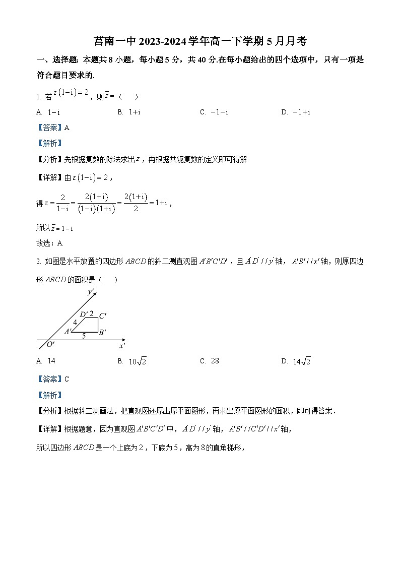 山东省临沂市莒南县第一中学2023-2024学年高一下学期5月月考数学试题(解析版)第1页