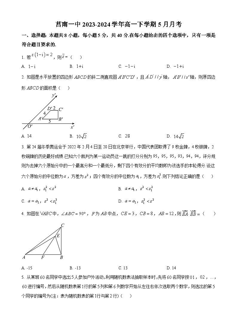 山东省临沂市莒南县第一中学2023-2024学年高一下学期5月月考数学试题(原卷版)第1页