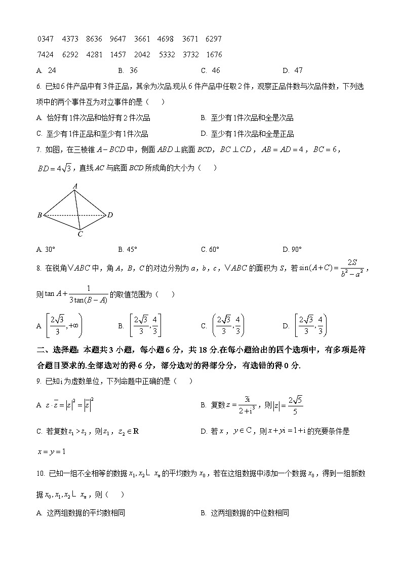 山东省临沂市莒南县第一中学2023-2024学年高一下学期5月月考数学试题(原卷版)第2页