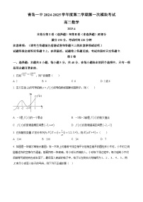 山东省青岛第一中学2024~2025学年高二下册4月期中考试数学试题【附解析】