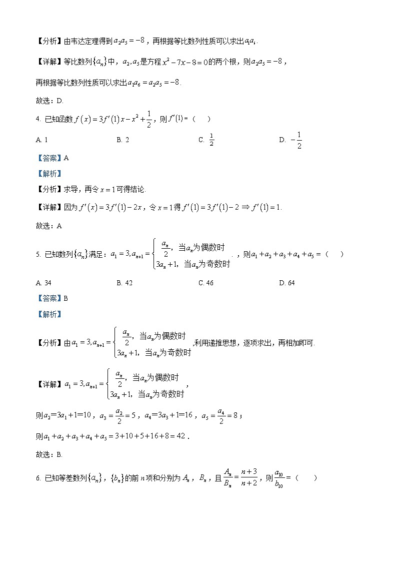 山东省淄博第七中学2024-2025学年高二下学期期中学分认定考试数学试题(解析版)第2页
