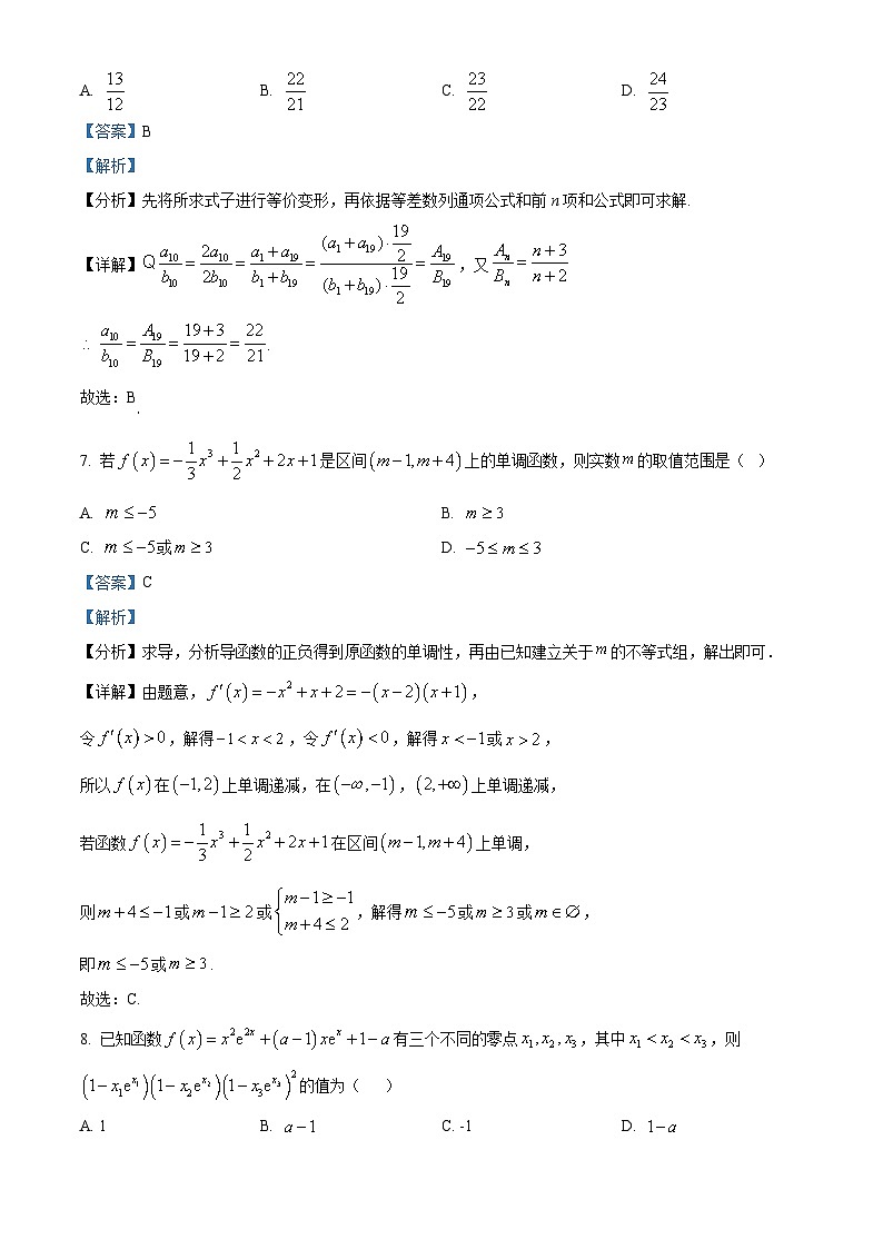 山东省淄博第七中学2024-2025学年高二下学期期中学分认定考试数学试题(解析版)第3页