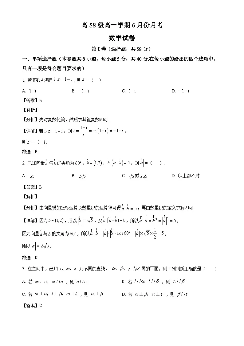山东省淄博第十一中学2024-2025学年高一下学期6月月考数学试卷(解析)第1页