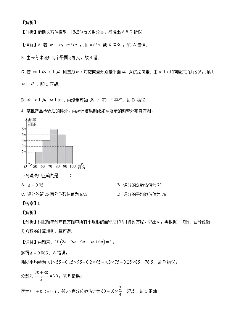 山东省淄博第十一中学2024-2025学年高一下学期6月月考数学试卷(解析)第2页