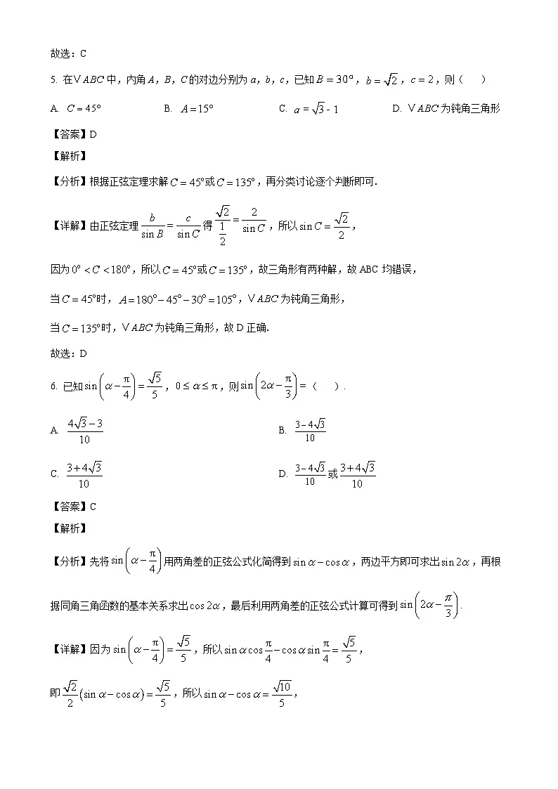 山东省淄博第十一中学2024-2025学年高一下学期6月月考数学试卷(解析)第3页