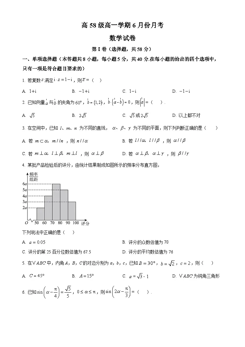 山东省淄博第十一中学2024-2025学年高一下学期6月月考数学试卷第1页
