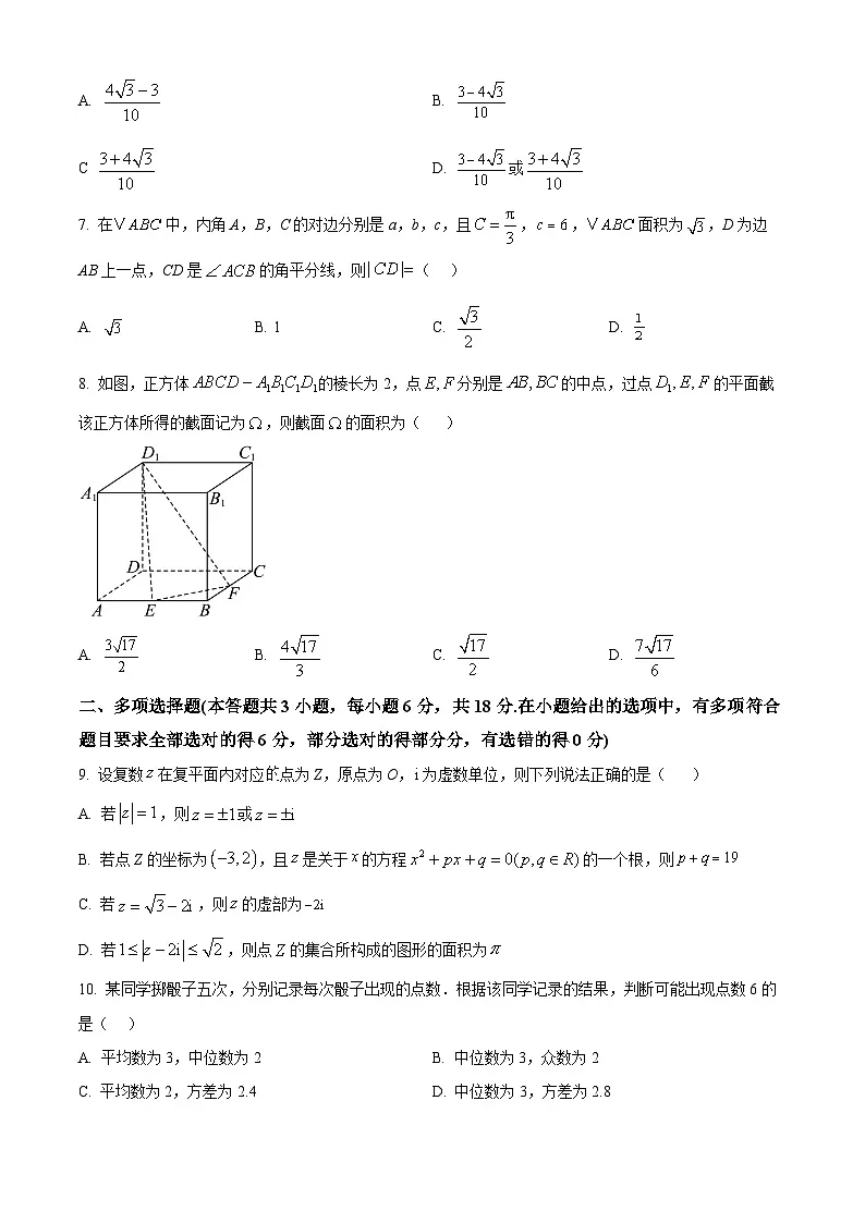 山东省淄博第十一中学2024-2025学年高一下学期6月月考数学试卷第2页