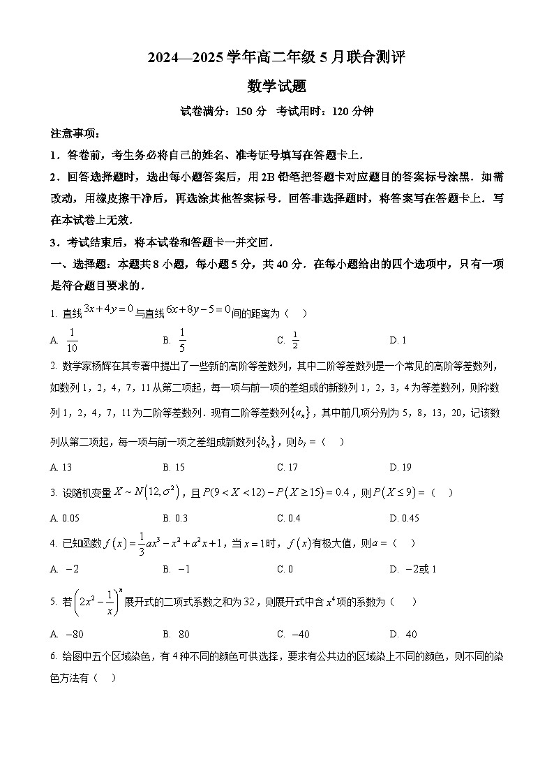 山西省部分学校2024-2025学年高二下学期5月联合测评数学试题第1页