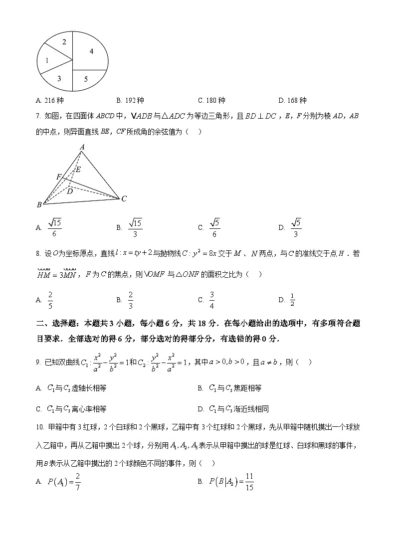 山西省部分学校2024-2025学年高二下学期5月联合测评数学试题第2页
