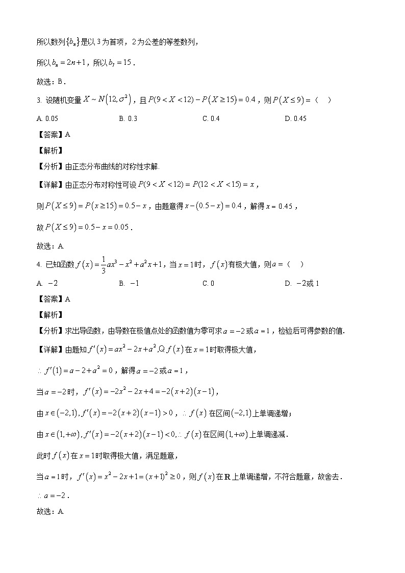 山西省部分学校2024-2025学年高二下学期5月联合测评数学试题(解析)第2页