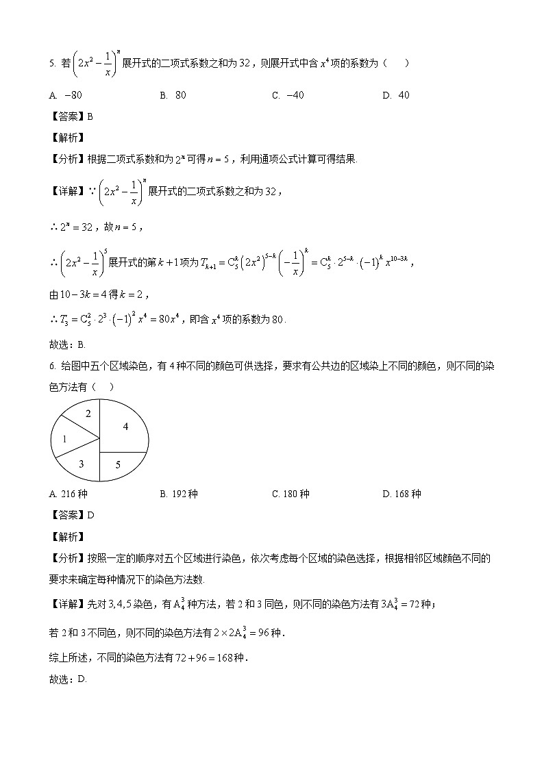 山西省部分学校2024-2025学年高二下学期5月联合测评数学试题(解析)第3页