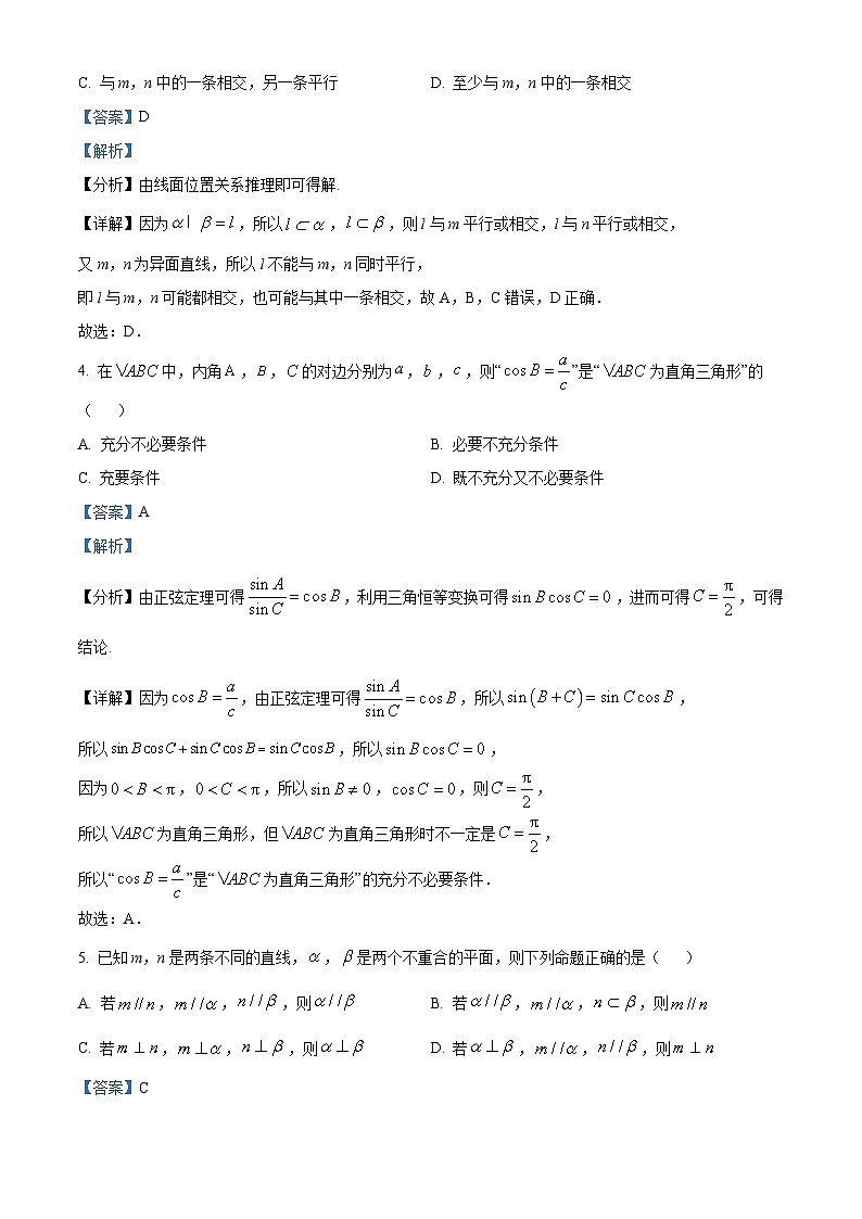 山西省吕梁市兴县友兰中学2023-2024学年高一下学期5月质量检测巻数学试题(解析版)第2页