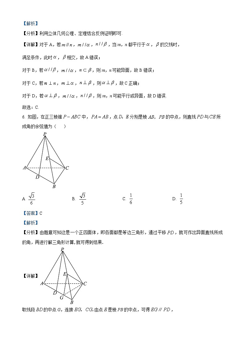 山西省吕梁市兴县友兰中学2023-2024学年高一下学期5月质量检测巻数学试题(解析版)第3页
