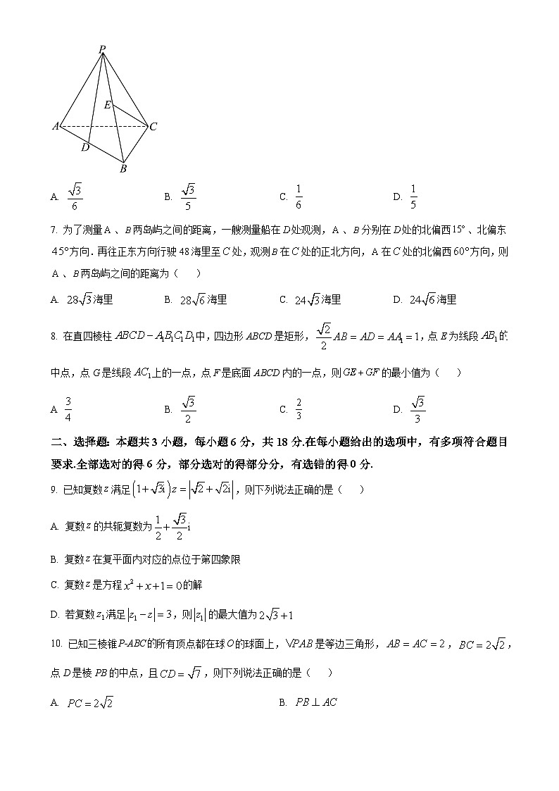 山西省吕梁市兴县友兰中学2023-2024学年高一下学期5月质量检测巻数学试题(原卷版)第2页