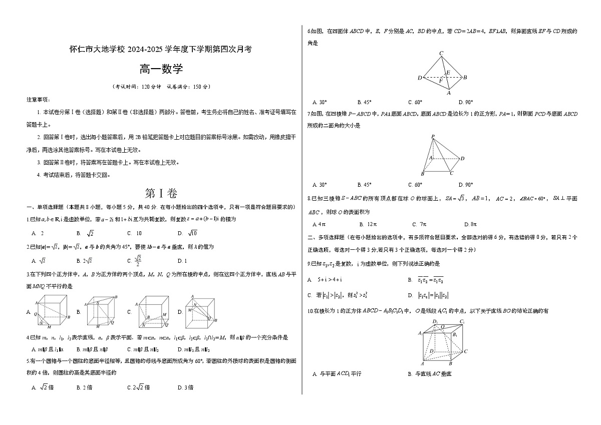 高一数学 已编辑第1页