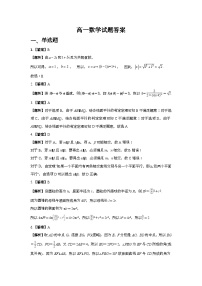山西省朔州市怀仁市大地、云洲职中2024~2025学年高一下册第四次月考数学试题【附解析】
