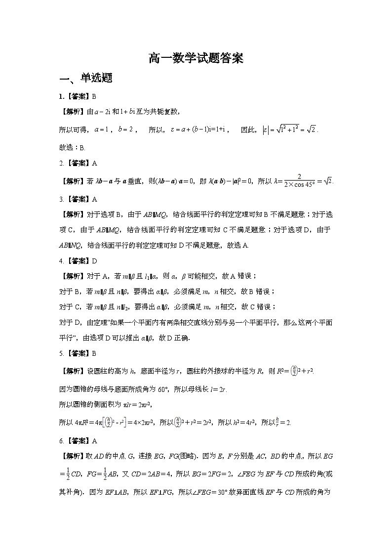 高一数学试题答案(1)第1页