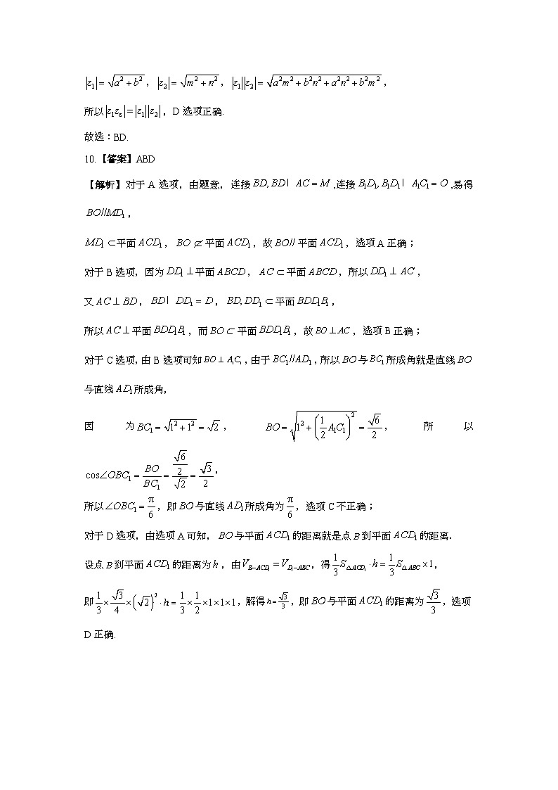 高一数学试题答案(1)第3页