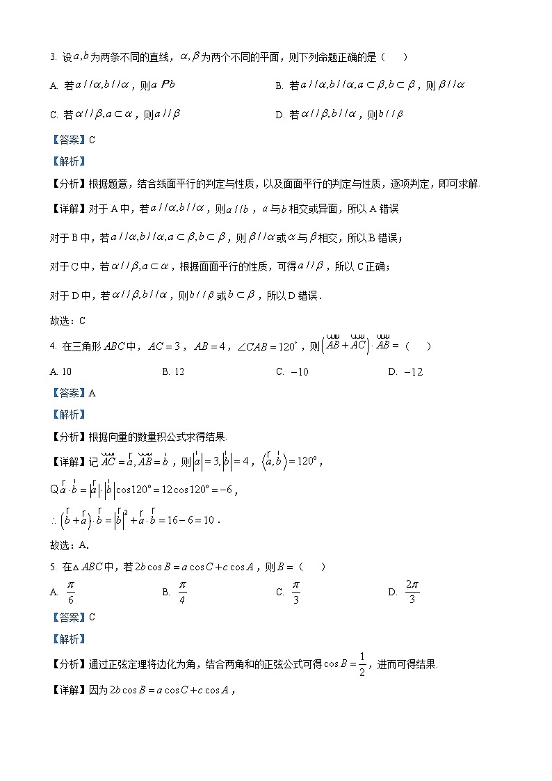 山西省太原市第五中学2023-2024学年高一下学期5月月考数学试题(解析版)第2页