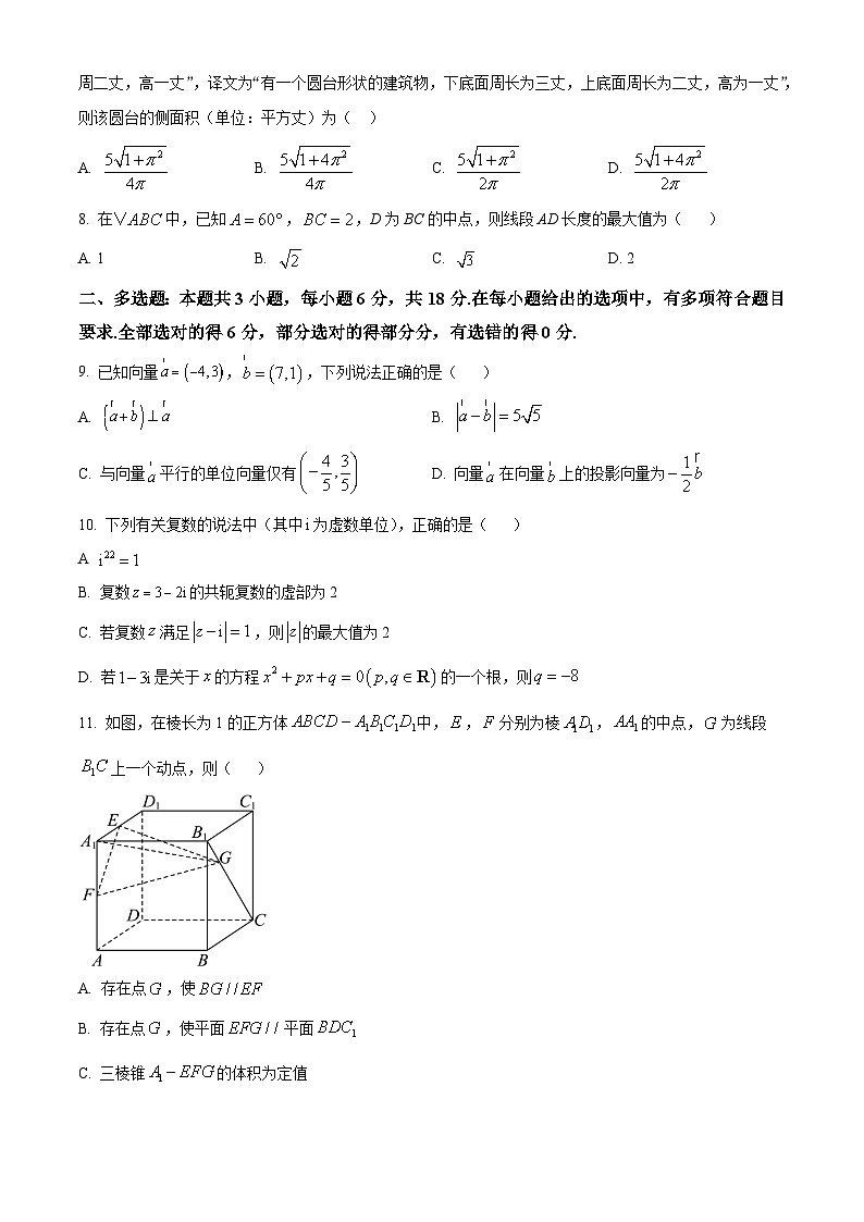 山西省太原市第五中学2023-2024学年高一下学期5月月考数学试题(原卷版)第2页