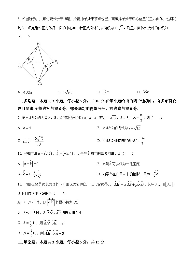 山西省阳泉市第一中学校2024-2025学年高一下学期4月期中数学试题(原卷版)第2页