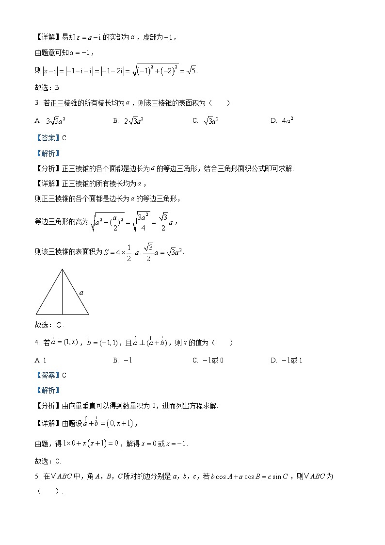 山西省阳泉市第一中学校2024-2025学年高一下学期4月期中数学试题(解析版)第2页