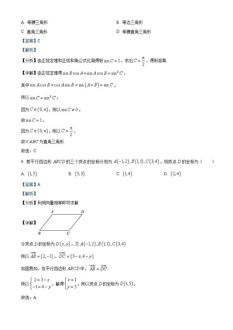 山西省阳泉市第一中学校2024-2025学年高一下学期4月期中数学试题(解析版)第3页