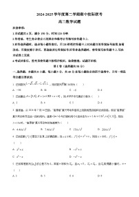 陕西省部分学校2024~2025学年高二下册期中联考数学试题【附解析】