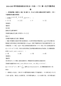 陕西省西安市长安区第一中学2024~2025学年高一下册第一次月考数学试卷【附解析】