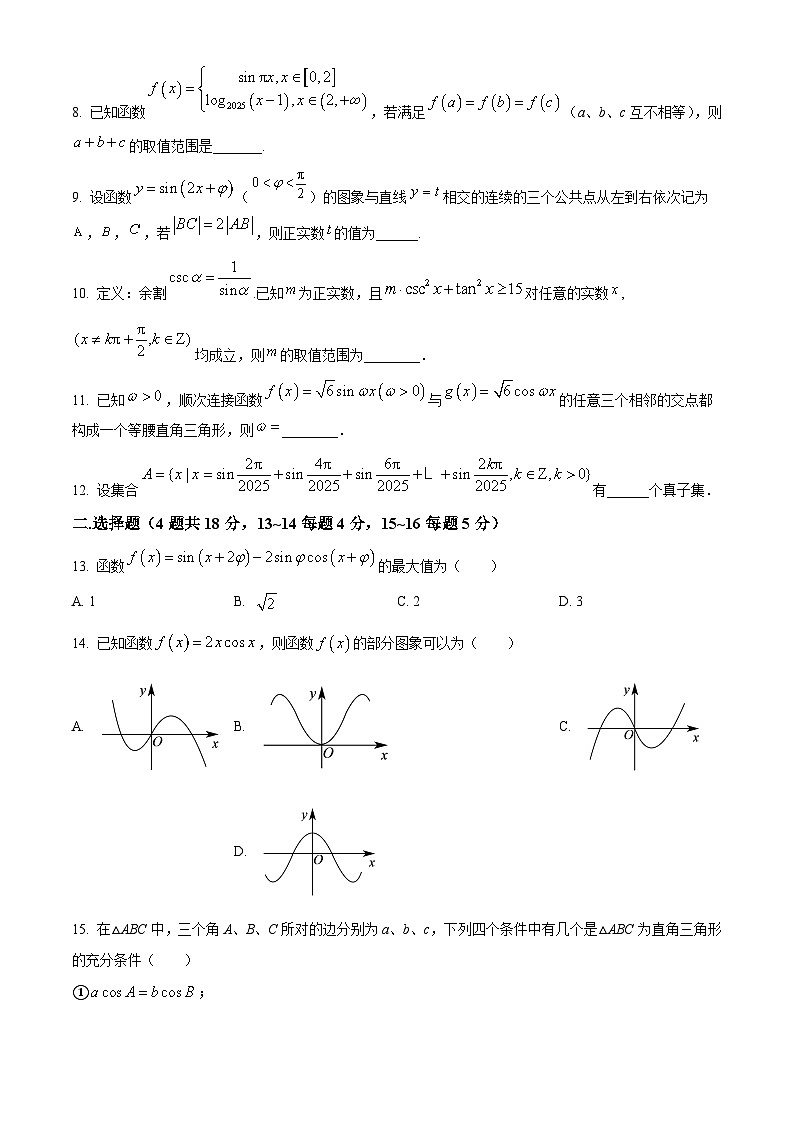 上海市上海中学2024-2025学年高一下学期4月期中测试数学试题(B卷)第2页