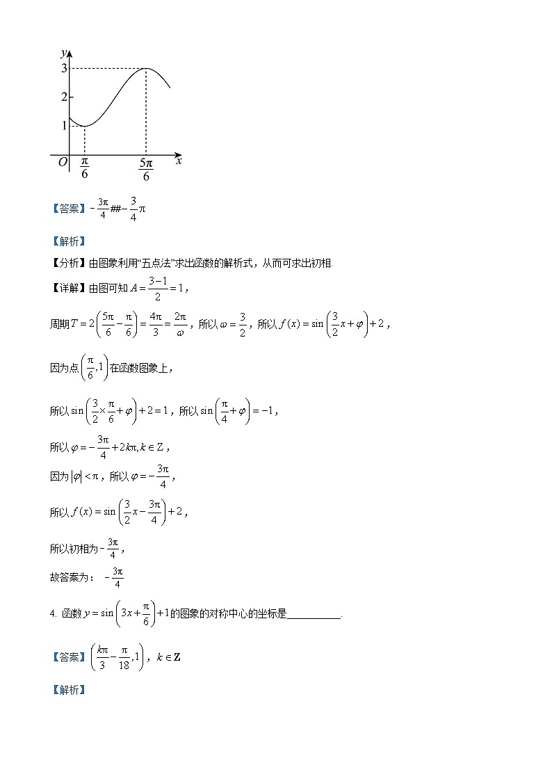 上海市上海中学2024-2025学年高一下学期4月期中测试数学试题(B卷)(解析)第2页