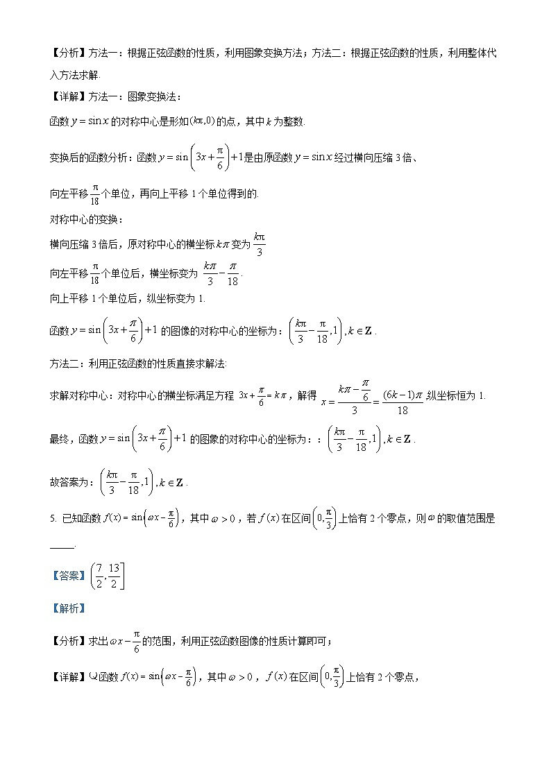 上海市上海中学2024-2025学年高一下学期4月期中测试数学试题(B卷)(解析)第3页