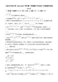 上海市行知中学2024~2025学年高二下册期中考试数学试卷【附解析】