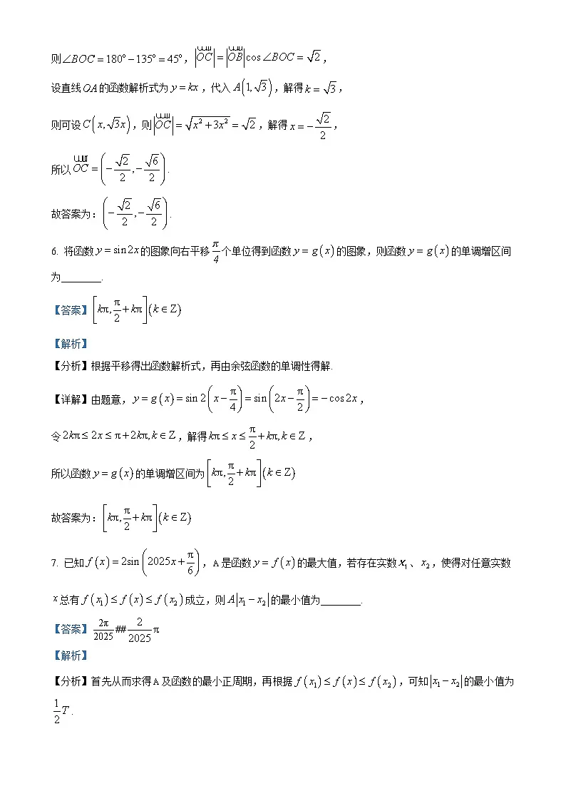 上海市杨浦区复旦大学附属中学2024-2025学年高一下学期4月期中数学试题(解析版)第3页