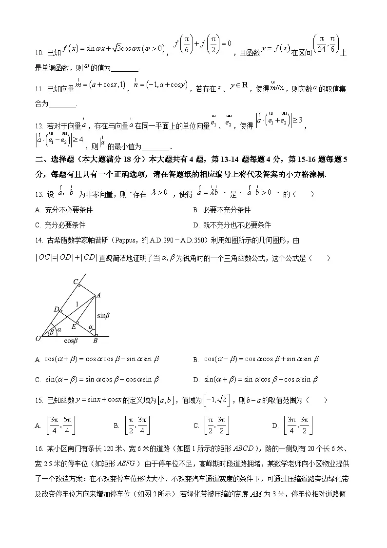 上海市杨浦区复旦大学附属中学2024-2025学年高一下学期4月期中数学试题(原卷版)第2页