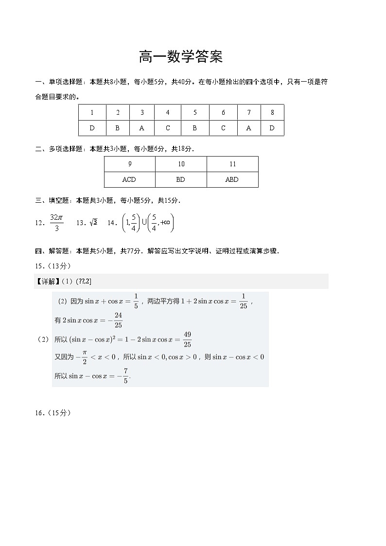 数学答案第1页