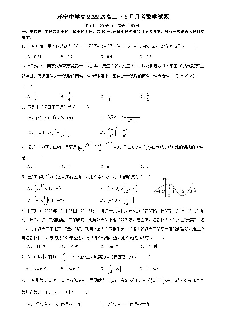四川省遂宁中学2023-2024高2025届5月月考数学第1页