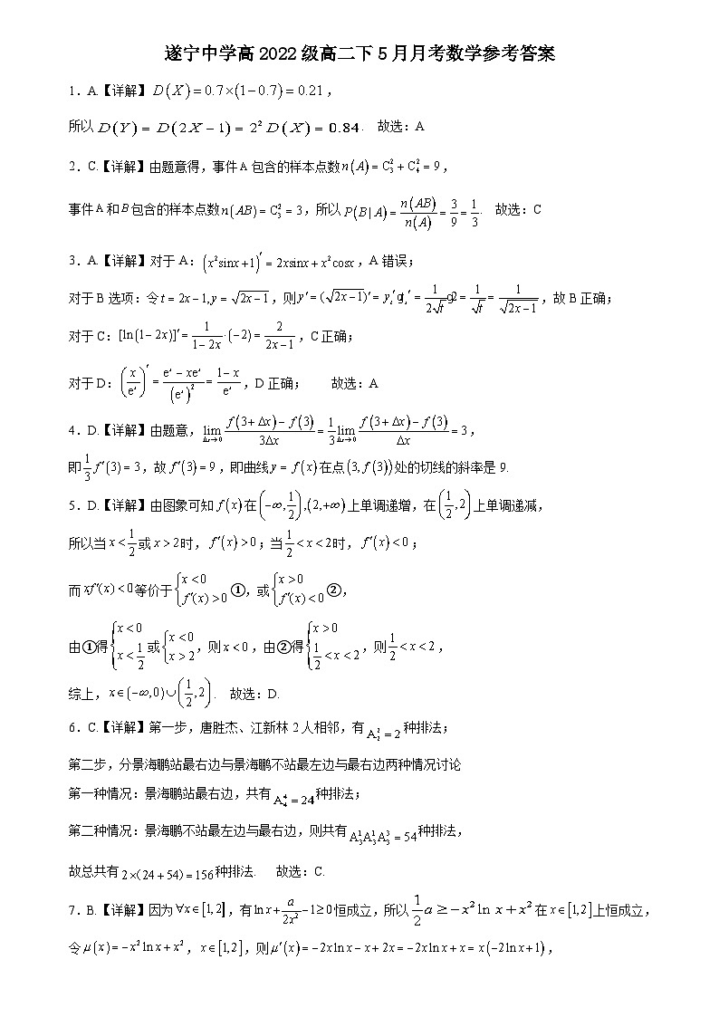四川省遂宁中学2023-2024高2025届5月月考数学答案第1页