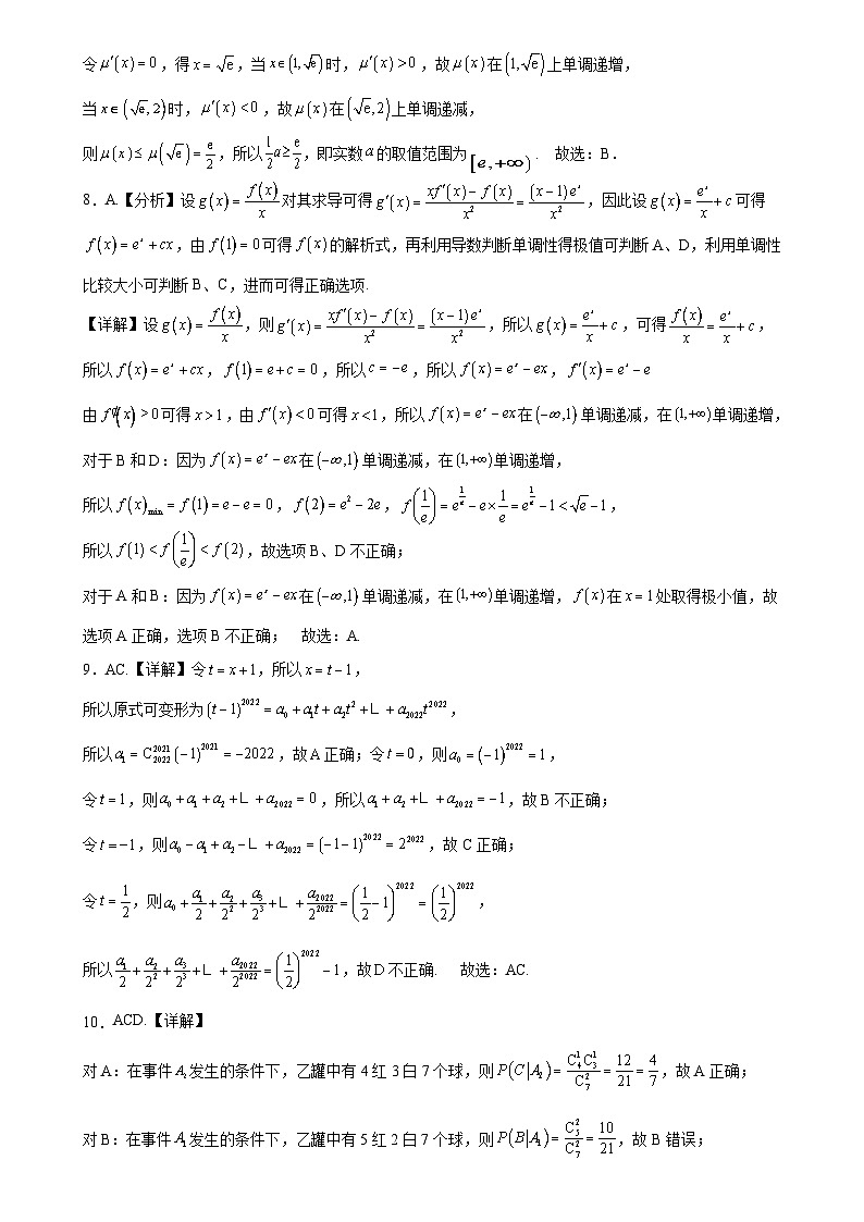 四川省遂宁中学2023-2024高2025届5月月考数学答案第2页
