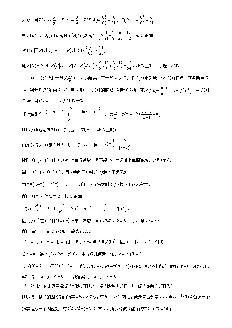 四川省遂宁中学2023-2024高2025届5月月考数学答案第3页