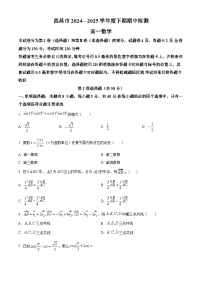 四川省凉山州西昌市2024~2025学年高一下册期中检测数学试题【附解析】
