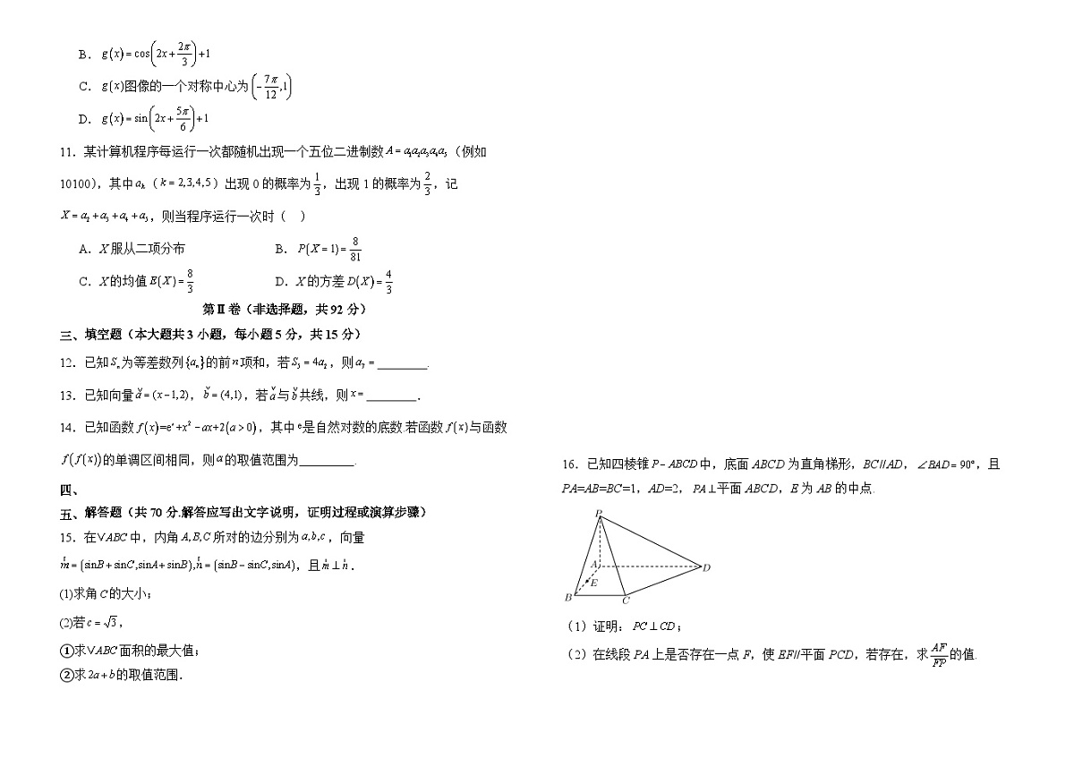 腾冲市益群中学2024--2025学年下学期高二年级5月月考——数学试卷第2页