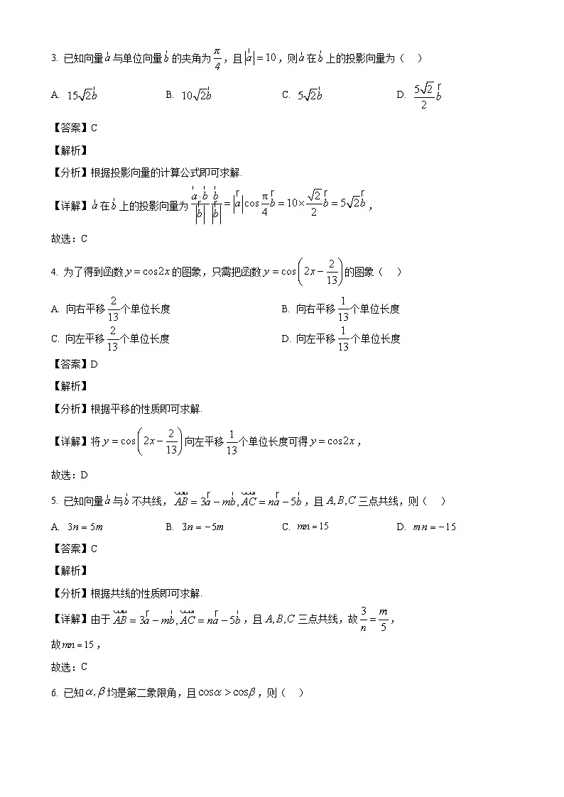 四川省雅安中学2024-2025学年高一下学期4月月考数学试题(解析)第2页