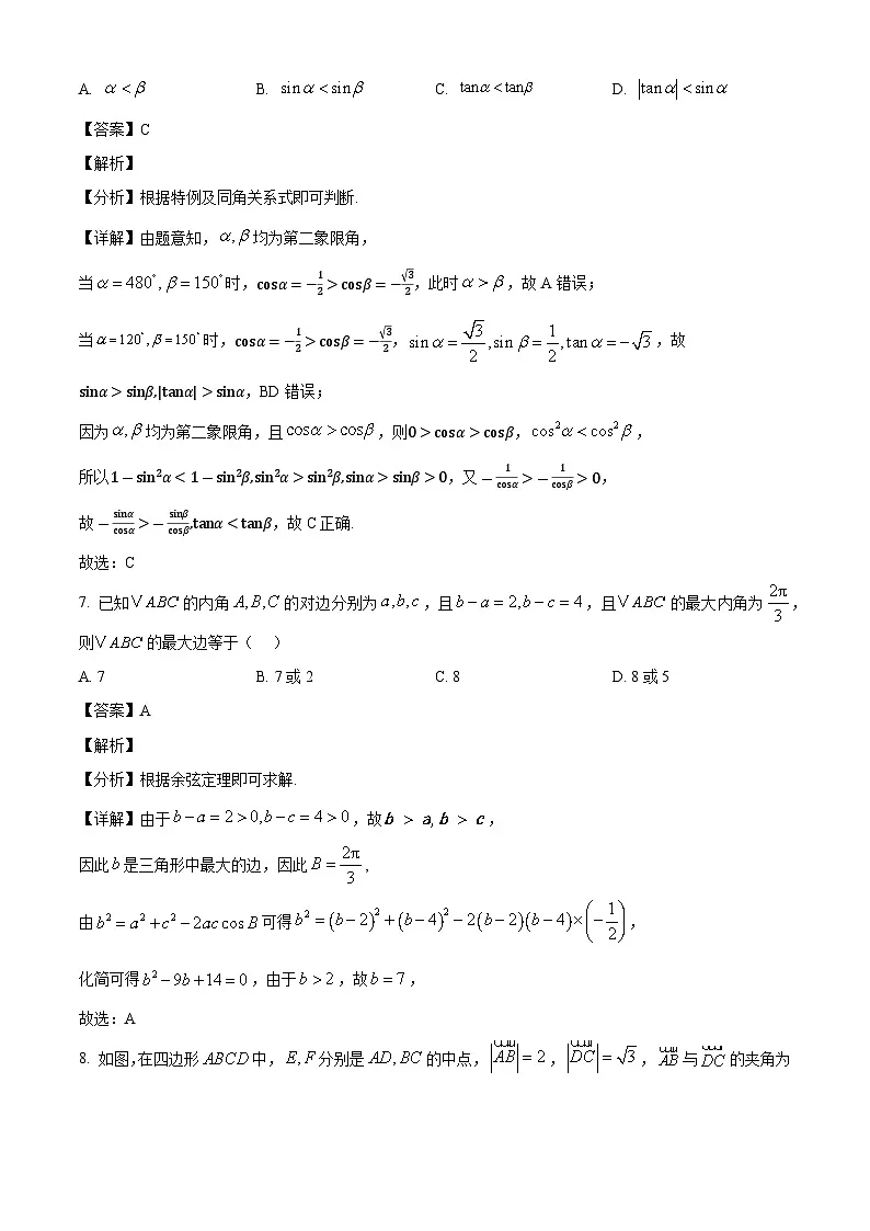 四川省雅安中学2024-2025学年高一下学期4月月考数学试题(解析)第3页