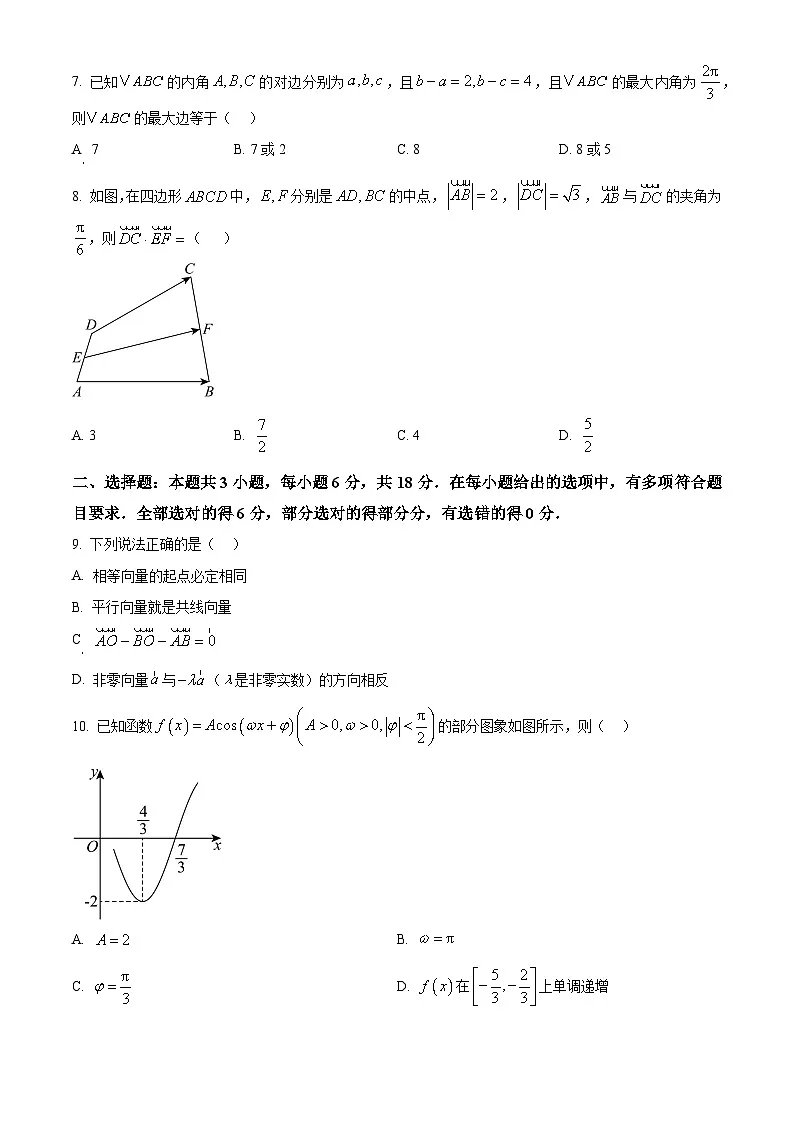四川省雅安中学2024-2025学年高一下学期4月月考数学试题第2页
