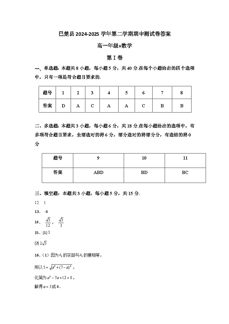 高一数学 答案第1页
