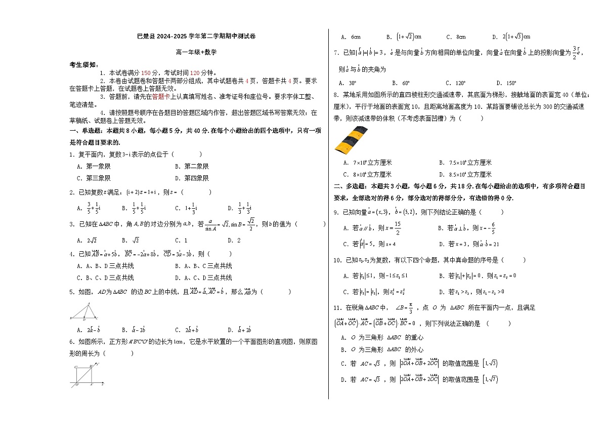 2024-2025学年第二学期高一年级数学期中测试试题卷第1页