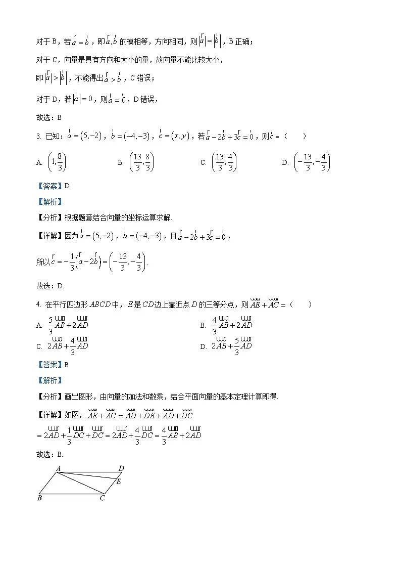 天津市第五中学2024-2025学年高一下学期期中数学试卷(解析)第2页