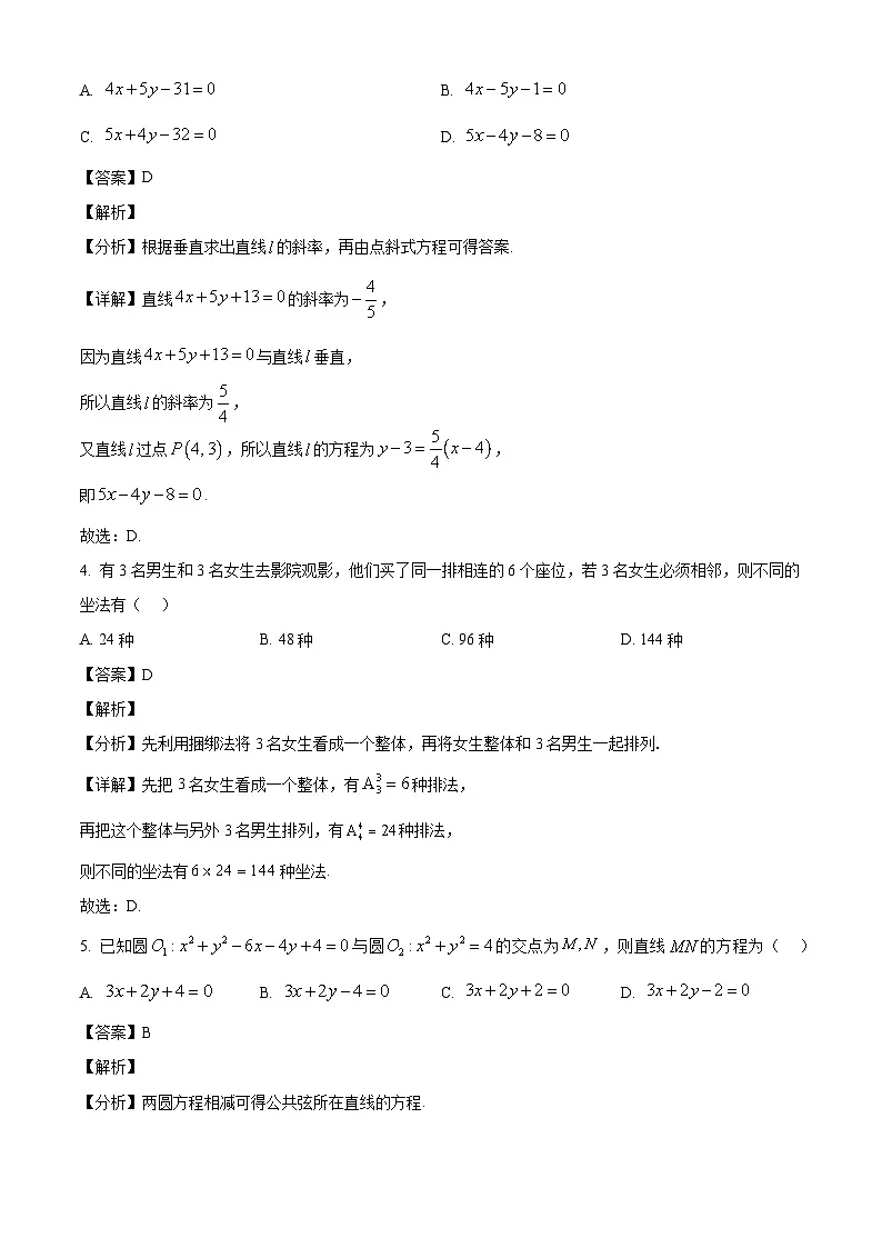 云南省楚雄彝族自治州2024-2025学年高二下学期第二次月考(5月期中)数学试题(解析)第2页